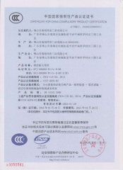 （钢质防火卷帘）中国国家强制性产品认证证书