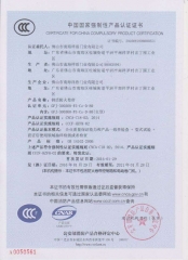 （钢质防火卷帘）中国国家强制性产品认证证书